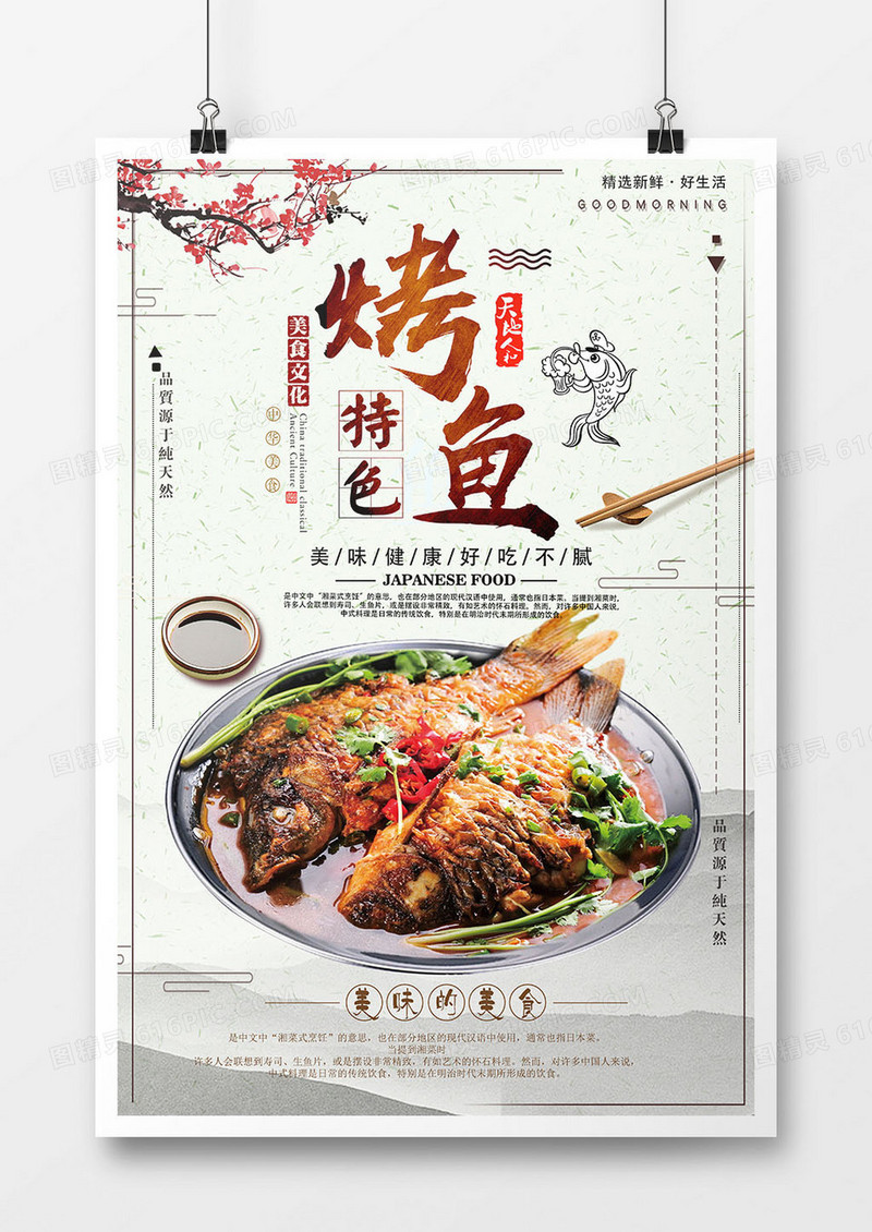简约中国风特色餐饮美食烤鱼海报设计